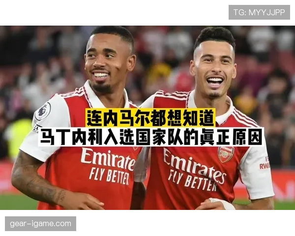 马丁内利在强强对话中的关键作用解析 马丁内利在强强对话中的关键作用解析